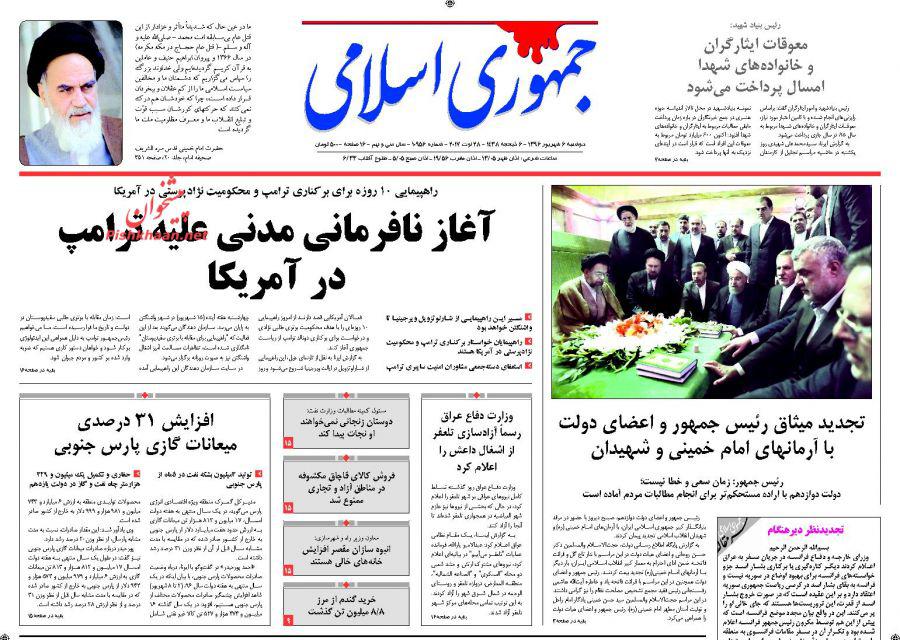 روزنامه,روزنامه های صبح کشور,صفحه نخست روزنامه ها,ورزنامه های دوشنبه 6 شهریور,shabnamha.ir,شبنم همدان,afkl ih,شبنم ها