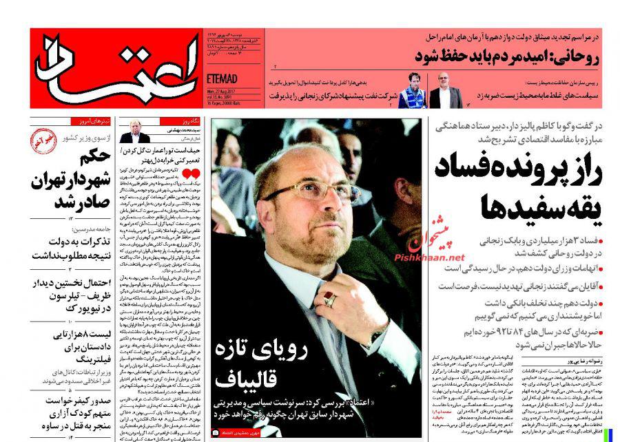 روزنامه,روزنامه های صبح کشور,صفحه نخست روزنامه ها,ورزنامه های دوشنبه 6 شهریور,shabnamha.ir,شبنم همدان,afkl ih,شبنم ها
