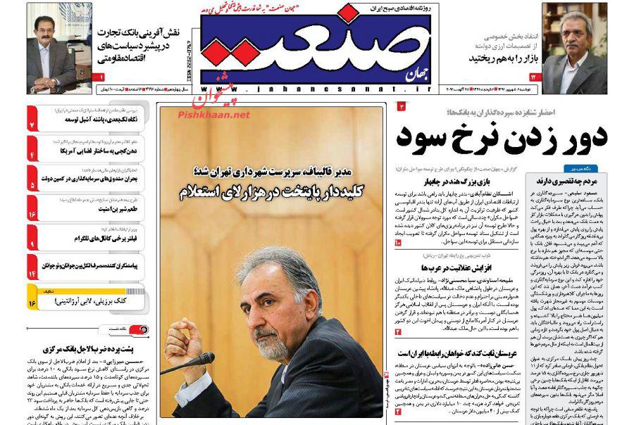 روزنامه,روزنامه های صبح کشور,صفحه نخست روزنامه ها,ورزنامه های دوشنبه 6 شهریور,shabnamha.ir,شبنم همدان,afkl ih,شبنم ها