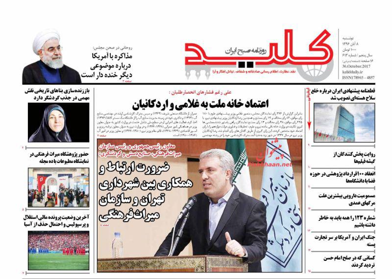 روزنامه,صفحه نخست روزنامه ها,روزنامه های 8 آبان,shabnamha.ir,شبنم همدان,afkl ih,شبنم ها; 
