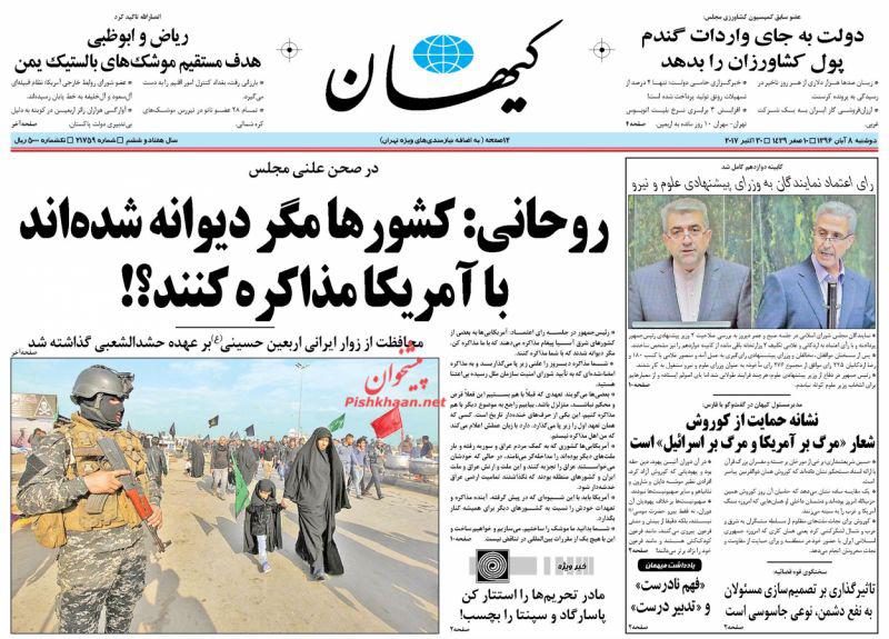 روزنامه,صفحه نخست روزنامه ها,روزنامه های 8 آبان,shabnamha.ir,شبنم همدان,afkl ih,شبنم ها; 