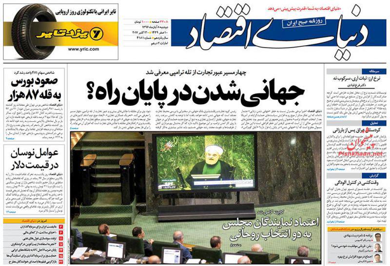 روزنامه,صفحه نخست روزنامه ها,روزنامه های 8 آبان,shabnamha.ir,شبنم همدان,afkl ih,شبنم ها; 