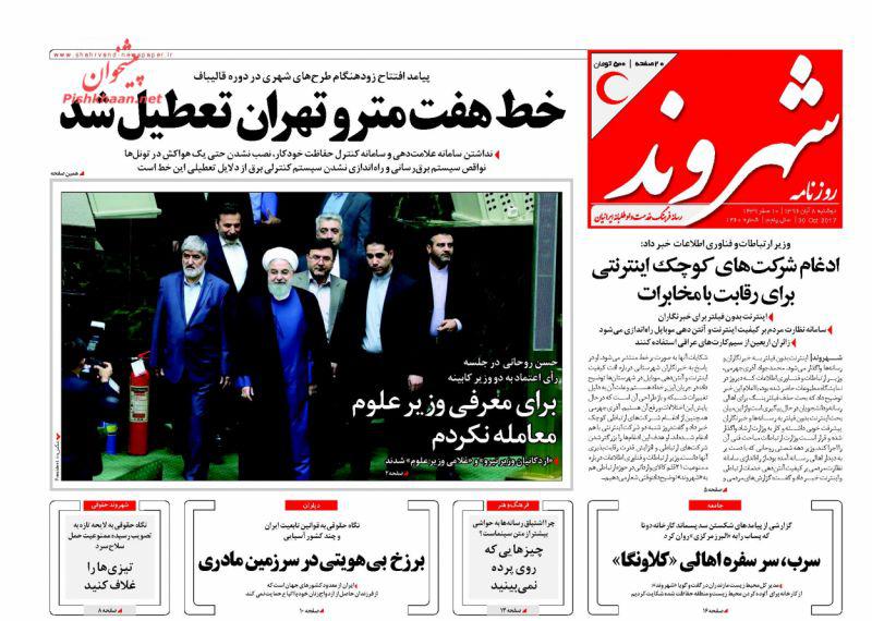 روزنامه,صفحه نخست روزنامه ها,روزنامه های 8 آبان,shabnamha.ir,شبنم همدان,afkl ih,شبنم ها; 