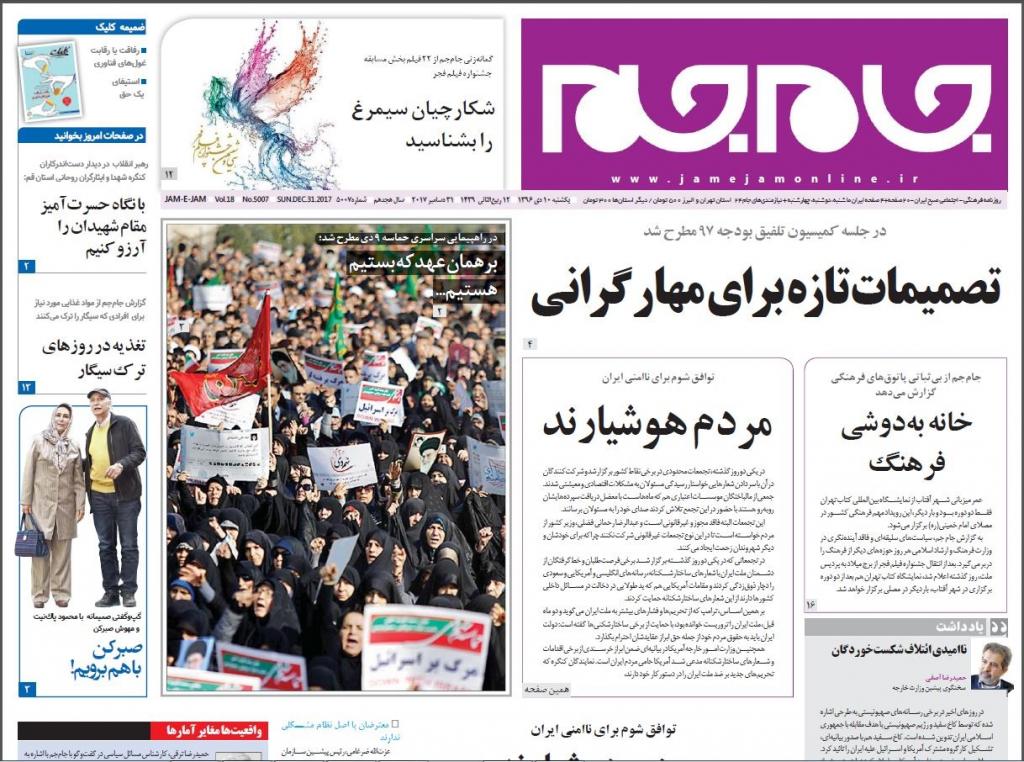 روزنامه,صفحه نخست روزنامه ها,روزنامه های10 دی,shabnamha.ir,شبنم همدان,afkl ih,شبنم ها; 
