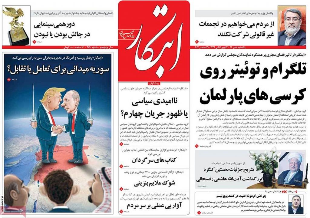 روزنامه,صفحه نخست روزنامه ها,روزنامه های10 دی,shabnamha.ir,شبنم همدان,afkl ih,شبنم ها; 