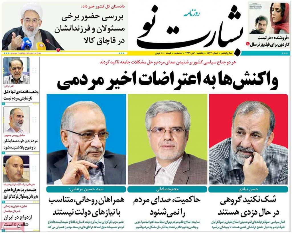 روزنامه,صفحه نخست روزنامه ها,روزنامه های10 دی,shabnamha.ir,شبنم همدان,afkl ih,شبنم ها; 