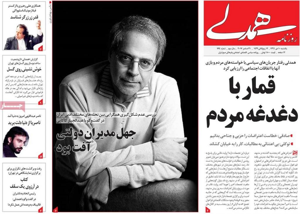 روزنامه,صفحه نخست روزنامه ها,روزنامه های10 دی,shabnamha.ir,شبنم همدان,afkl ih,شبنم ها; 