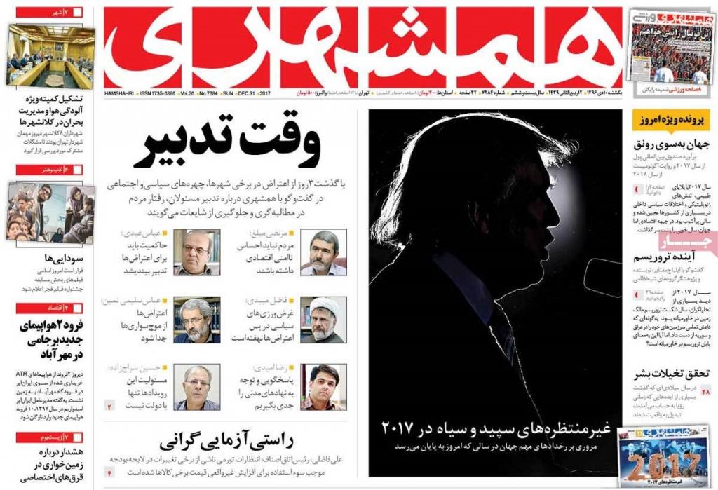 روزنامه,صفحه نخست روزنامه ها,روزنامه های10 دی,shabnamha.ir,شبنم همدان,afkl ih,شبنم ها; 