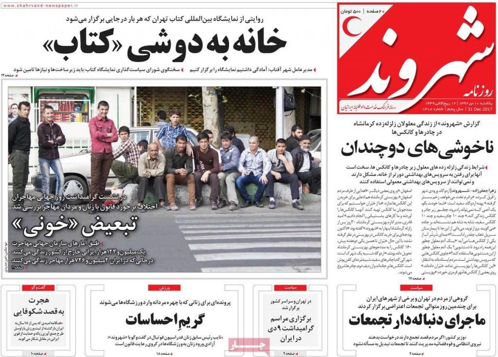 روزنامه,صفحه نخست روزنامه ها,روزنامه های10 دی,shabnamha.ir,شبنم همدان,afkl ih,شبنم ها; 