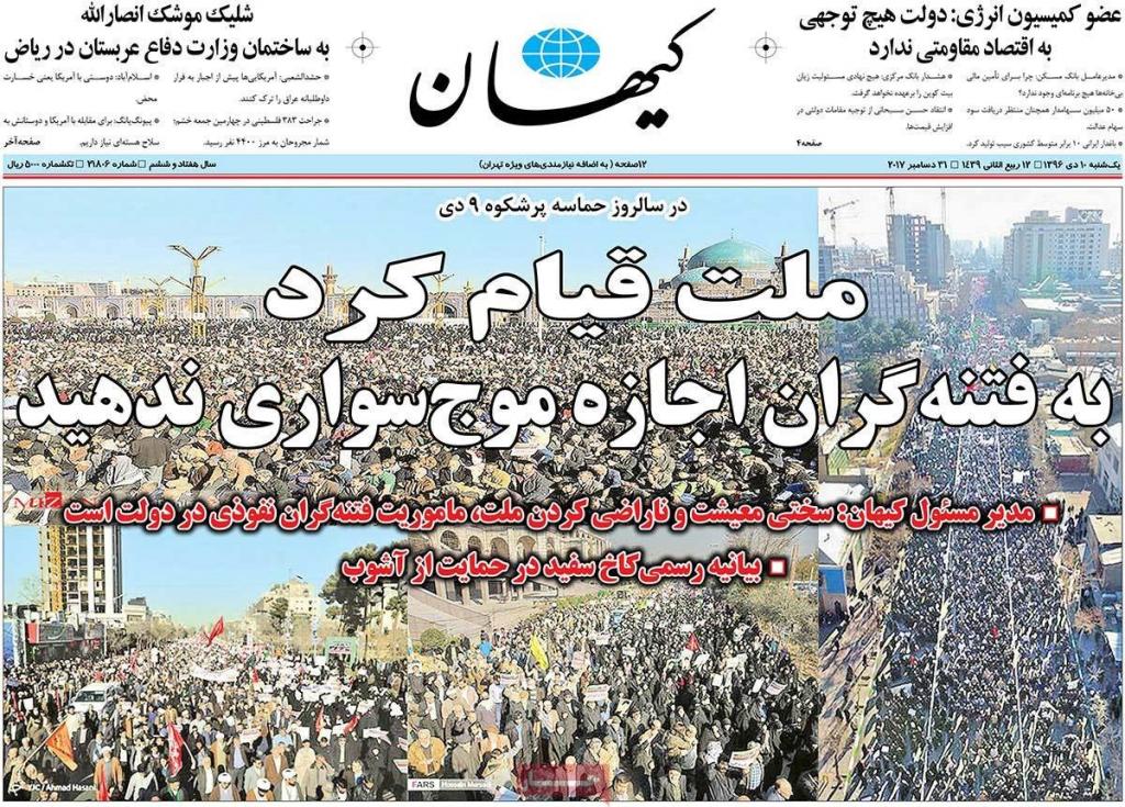 روزنامه,صفحه نخست روزنامه ها,روزنامه های10 دی,shabnamha.ir,شبنم همدان,afkl ih,شبنم ها; 