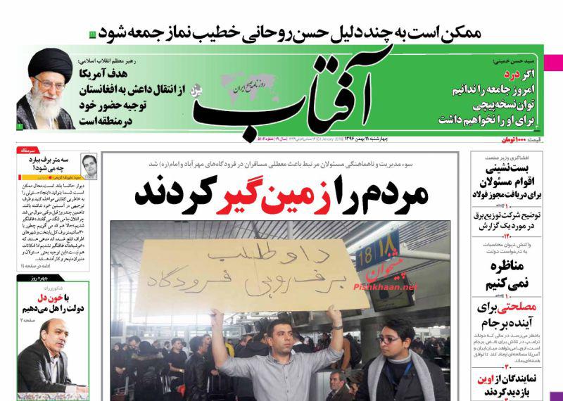 روزنامه,صفحه نخست روزنامه ها,روزنامه های 11 بهمن,shabnamha.ir,شبنم همدان,afkl ih,شبنم ها; 