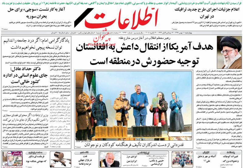 روزنامه,صفحه نخست روزنامه ها,روزنامه های 11 بهمن,shabnamha.ir,شبنم همدان,afkl ih,شبنم ها; 