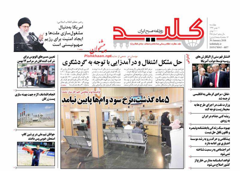 روزنامه,صفحه نخست روزنامه ها,روزنامه های 11 بهمن,shabnamha.ir,شبنم همدان,afkl ih,شبنم ها; 