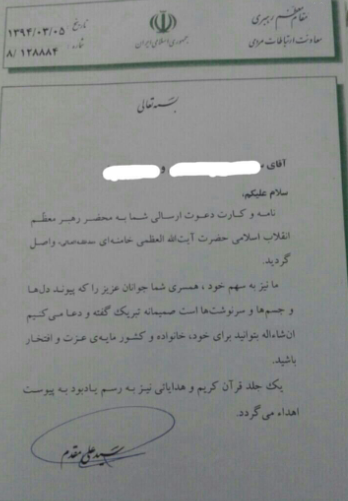  جوابیه دفتر رهبری به دعوت زوج جوان برای عروسی +عکس