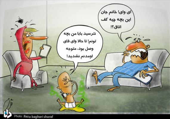 کارتون/حواشی خانوده های مجازی