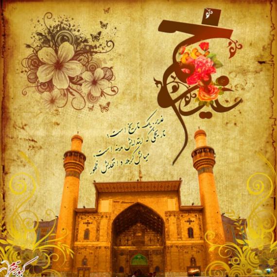 مجموعه پوسترهای عید سعید غدیر خم