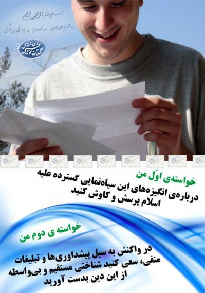 عکس نوشته/ دومین نامه رهبر انقلاب به جوانان اروپا