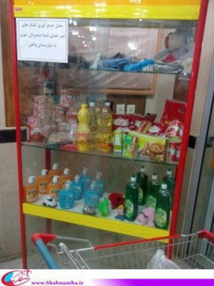  ویترین مهربانی در همدان+ تصویر 