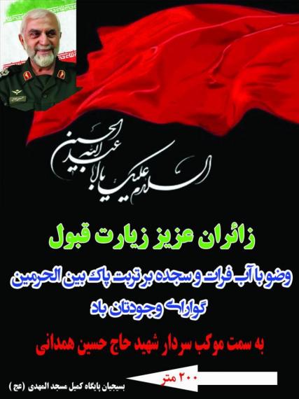 شبنم ها , afkl ih, پیاده روی اربعین , م.کب های همدان ,خدمت رسانی به زائران
