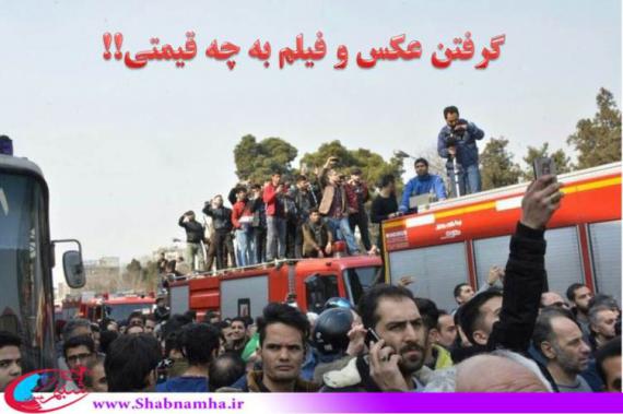 شبنم ها , afkl ih, پلاسکو, shabnamha.ir, ازدحام جمعیت