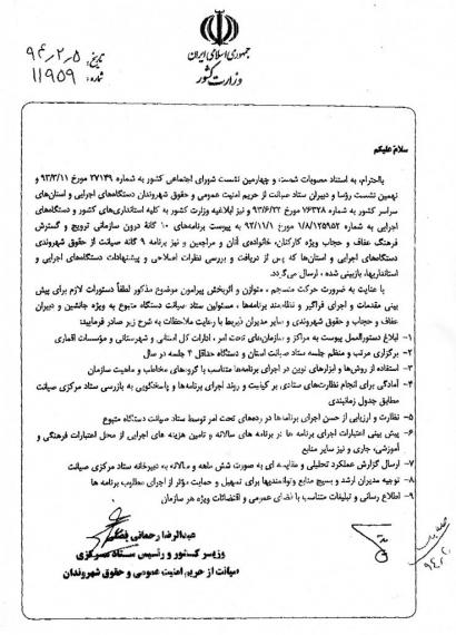 shabnamha.ir , shabnamha , afkl ih , شبنم ها , دستورالعمل عفاف و حجاب; 