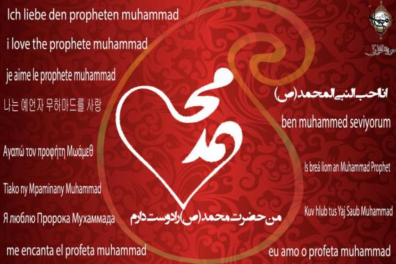 shabnamha.ir , afkl ih , shabnamha , شبنم ها , من حضرت محمد را دوست دارم; 