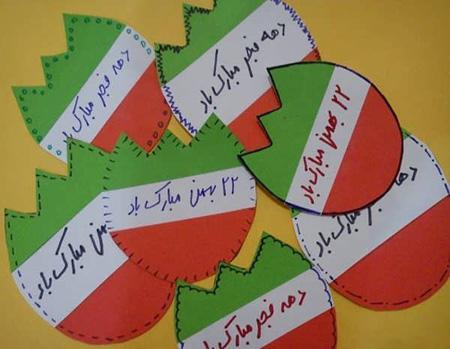 تزیینات,22بهمن,کاغذ رنگی,شبنم همدان,shabnamha.ir,afkl ih,شبنم ها