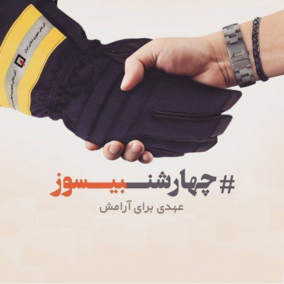 چهارشنبه سوری,عکس پروفایل,فضای مجازی,کمپین تحریم مواد منفجره,تحریم مواد محترقه,shabnamha.ir,شبنم همدان,afkl ih,شبنم ها