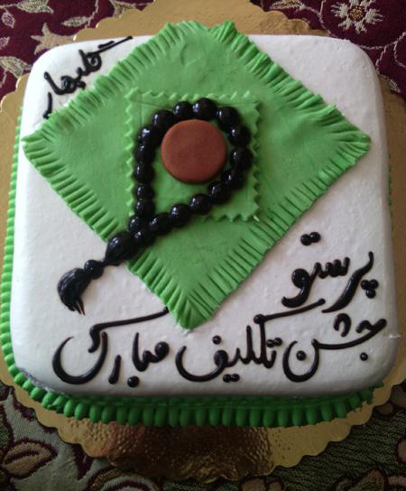 آموزش کیک,انواع کیک,کیک جشن تکلیف,shabnamha.ir,شبنم همدان,afkl ih,شبنم ها