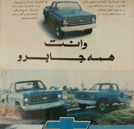 خودرو,بریده جراید,آگهی‌های قدیمی,نوستالژیک,اگهی خودرو در نشریات ایرانی,shabnamha.ir,شبنم همدان,afkl ih,شبنم ها