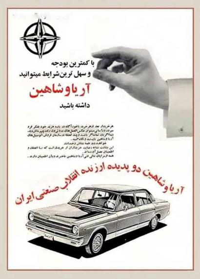 خودرو,بریده جراید,آگهی‌های قدیمی,نوستالژیک,اگهی خودرو در نشریات ایرانی,shabnamha.ir,شبنم همدان,afkl ih,شبنم ها
