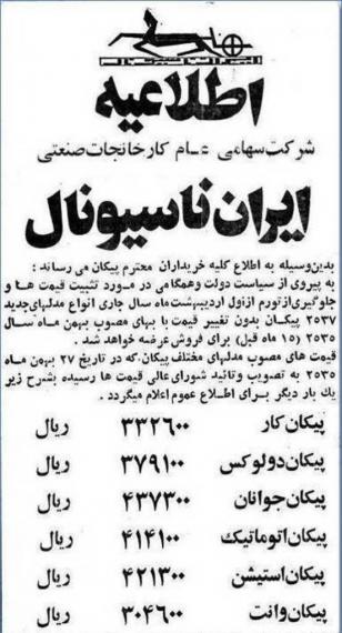 خودرو,بریده جراید,آگهی‌های قدیمی,نوستالژیک,اگهی خودرو در نشریات ایرانی,shabnamha.ir,شبنم همدان,afkl ih,شبنم ها