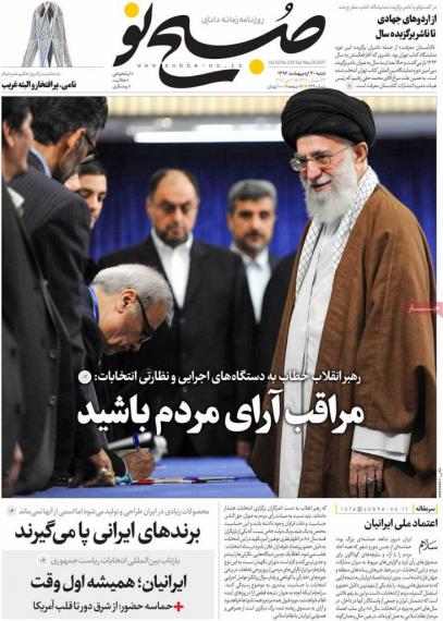 روزنامه,صفحه نخست,روزنامه های صبح کشور,shabnamha.ir,شبنم همدان,afkl ih,شبنم ها