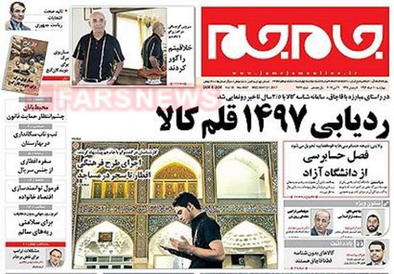 روزنامه,صفحه نخست روزنامه صبح کشور,تیتر یک روزنامه,shabnamha.ir,شبنم همدان,afkl ih,شبنم ها