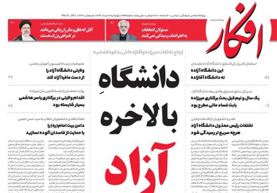 روزنامه,صفحه نخست روزنامه صبح کشور,تیتر یک روزنامه,shabnamha.ir,شبنم همدان,afkl ih,شبنم ها