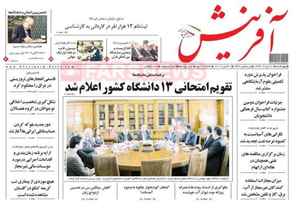 روزنامه,صفحه نخست روزنامه صبح کشور,تیتر یک روزنامه,shabnamha.ir,شبنم همدان,afkl ih,شبنم ها