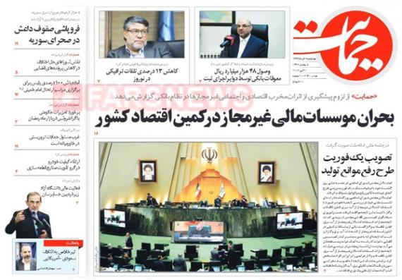 روزنامه,صفحه نخست روزنامه صبح کشور,تیتر یک روزنامه,shabnamha.ir,شبنم همدان,afkl ih,شبنم ها