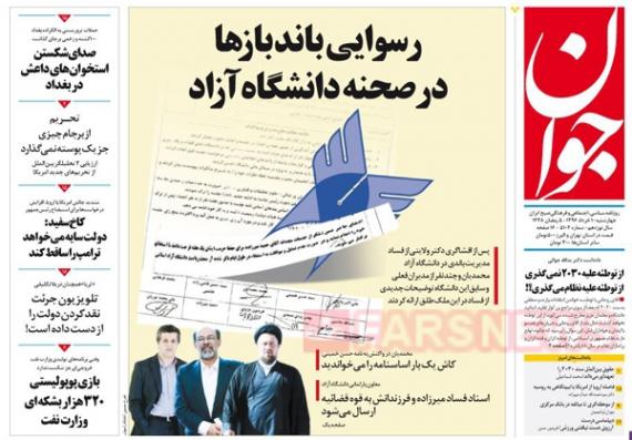 روزنامه,صفحه نخست روزنامه صبح کشور,تیتر یک روزنامه,shabnamha.ir,شبنم همدان,afkl ih,شبنم ها