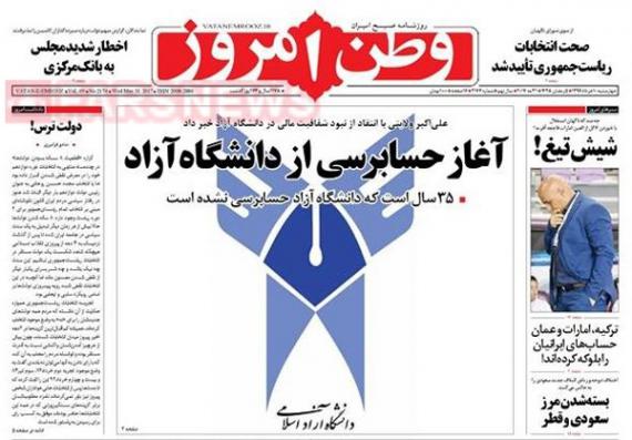 روزنامه,صفحه نخست روزنامه صبح کشور,تیتر یک روزنامه,shabnamha.ir,شبنم همدان,afkl ih,شبنم ها