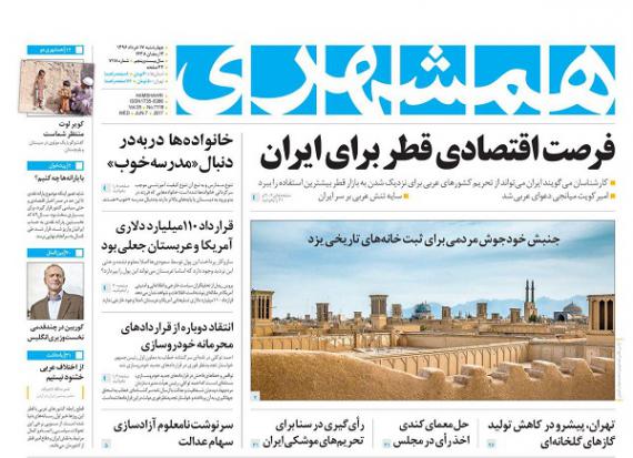 روزنامه های صبح کشور,روزنامه های سیاسی,تیتر یک,تیتر یک روزنامه ها,shabnamha.ir,شبنم همدان,شبنم ها,afkl ih