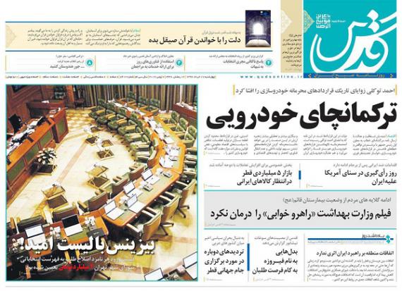 روزنامه های صبح کشور,روزنامه های سیاسی,تیتر یک,تیتر یک روزنامه ها,shabnamha.ir,شبنم همدان,شبنم ها,afkl ih