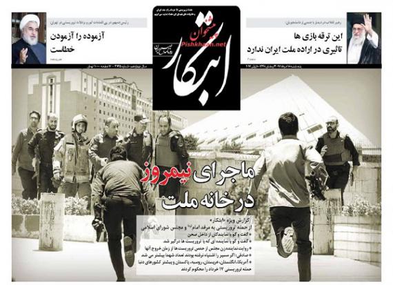 روزنامه های 18 خرداد,حادثه تروریستی,حادثه تروریستی تهران,واکنش مطبوعات,صفحه اول,صفحه اول روزنامه ها,shabnamha.ir,شبنم همدان,afkl ih,شبنم ها