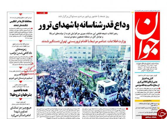 روزنامه های سیاسی,صفحه نخست روزنامه ها,روزنامه های 20خرداد,shabnamha.ir,شبنم همدان,afkl ih,شبنم ها