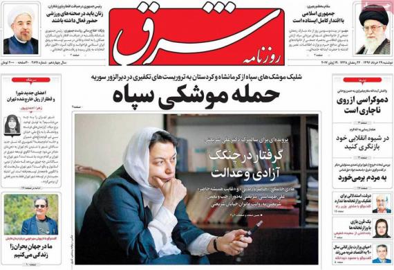 روزنامه,روزنامه های29 خرداد,صفحه نخست روزنامه ها,shabnamha.ir,شبنم همدان,afkl ih,شبنم ها
