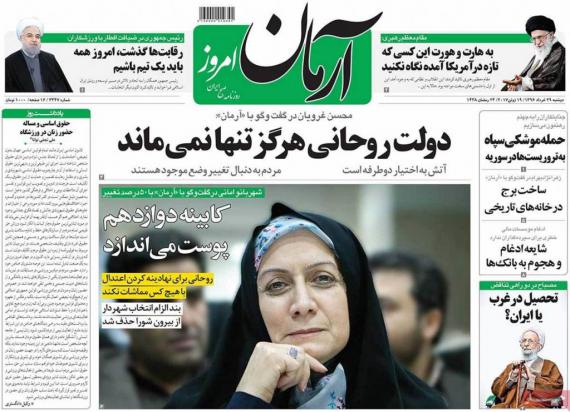 روزنامه,روزنامه های29 خرداد,صفحه نخست روزنامه ها,shabnamha.ir,شبنم همدان,afkl ih,شبنم ها