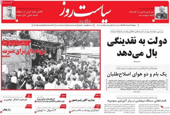 روزنامه,روزنامه های29 خرداد,صفحه نخست روزنامه ها,shabnamha.ir,شبنم همدان,afkl ih,شبنم ها