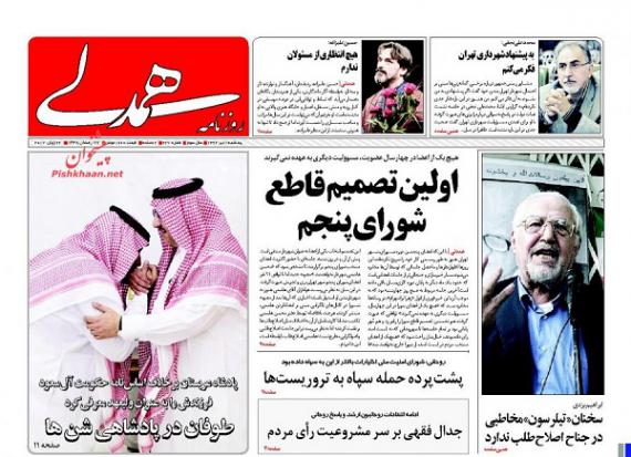 روزنامه های صبح کشور,روزنامه های 1 تیر,صفحه نخست روزنامه ها,shabnamha.ir,شبنم همدان,afkl ih,شبنم ها