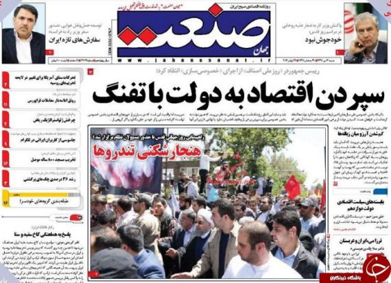 روزنامه های 3 تیرماه,صفحه نخست روزنامه ها,تیتر یک روزنامه ها,shabnamha.ir,شبنم همدان,afkl ih,شبنم ها