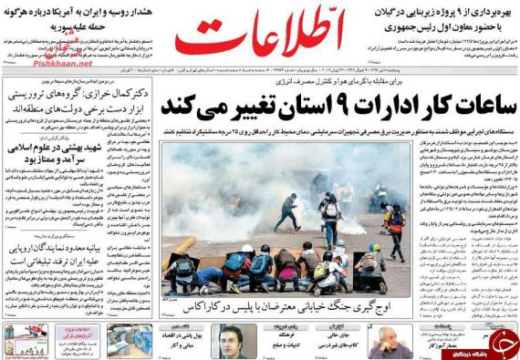 پیشخوان روزنامه ها,روزنامه های سیاسی,مطبوعات کشور,shabnamha.ir,شبنم همدان,afkl ih,شبنم ها