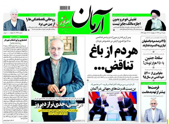 اخبار سیاسی,روزنامه های 17 تیرماه,روزنامه,روزنامه های سیاسی,shabanmha.ir,شبنم همدان,afkl ih,شبنم ها